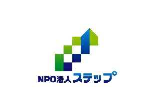 NPO法人ステップ